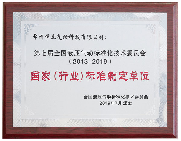 國家（行業）標準制定單位