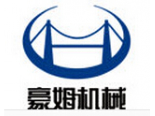 柳州豪姆機(jī)械有限公司