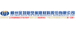 柳州金特新型耐磨材料股份有限公司