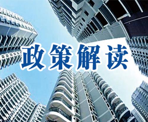 政策導(dǎo)向研判解讀分析