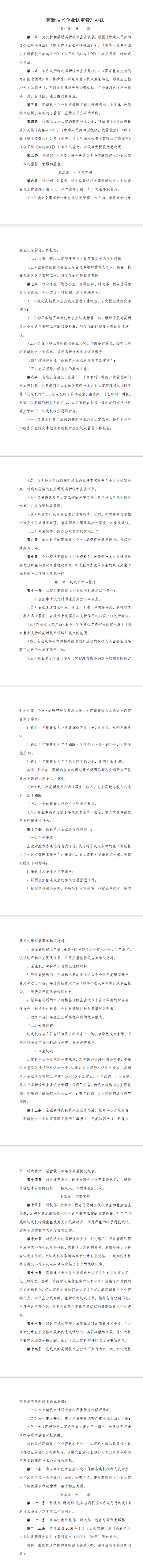 高新技術(shù)企業(yè)認(rèn)定.png