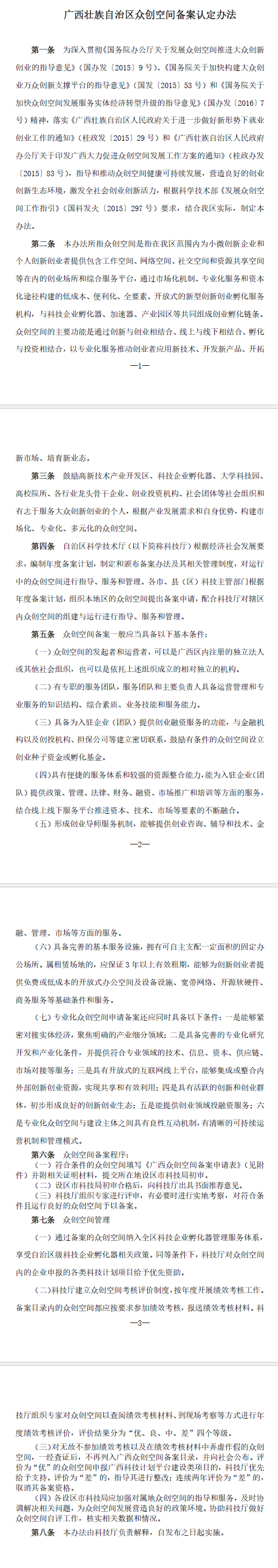 廣西區(qū)級眾創(chuàng)空間.png