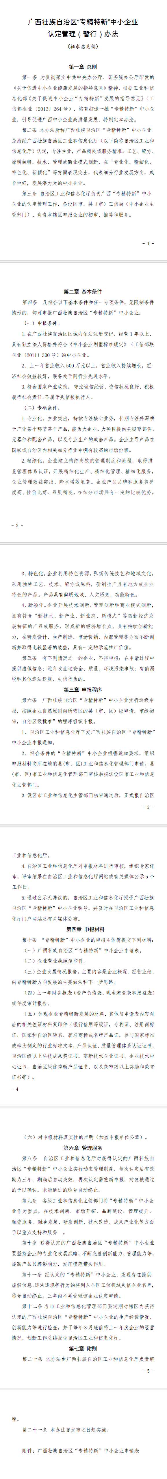 專精特新.png