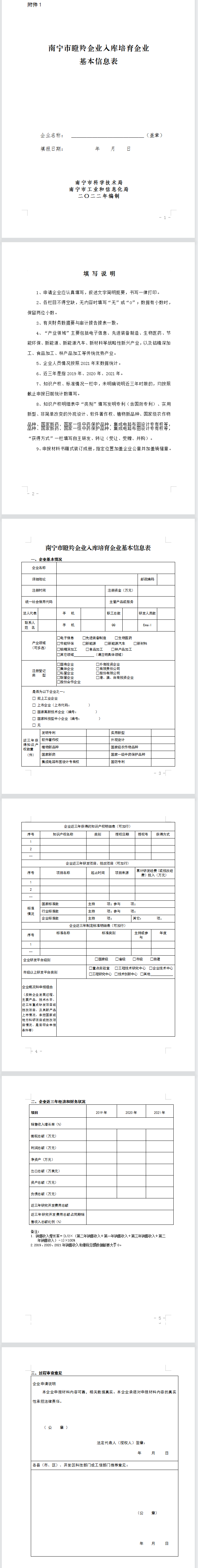 附件一.png
